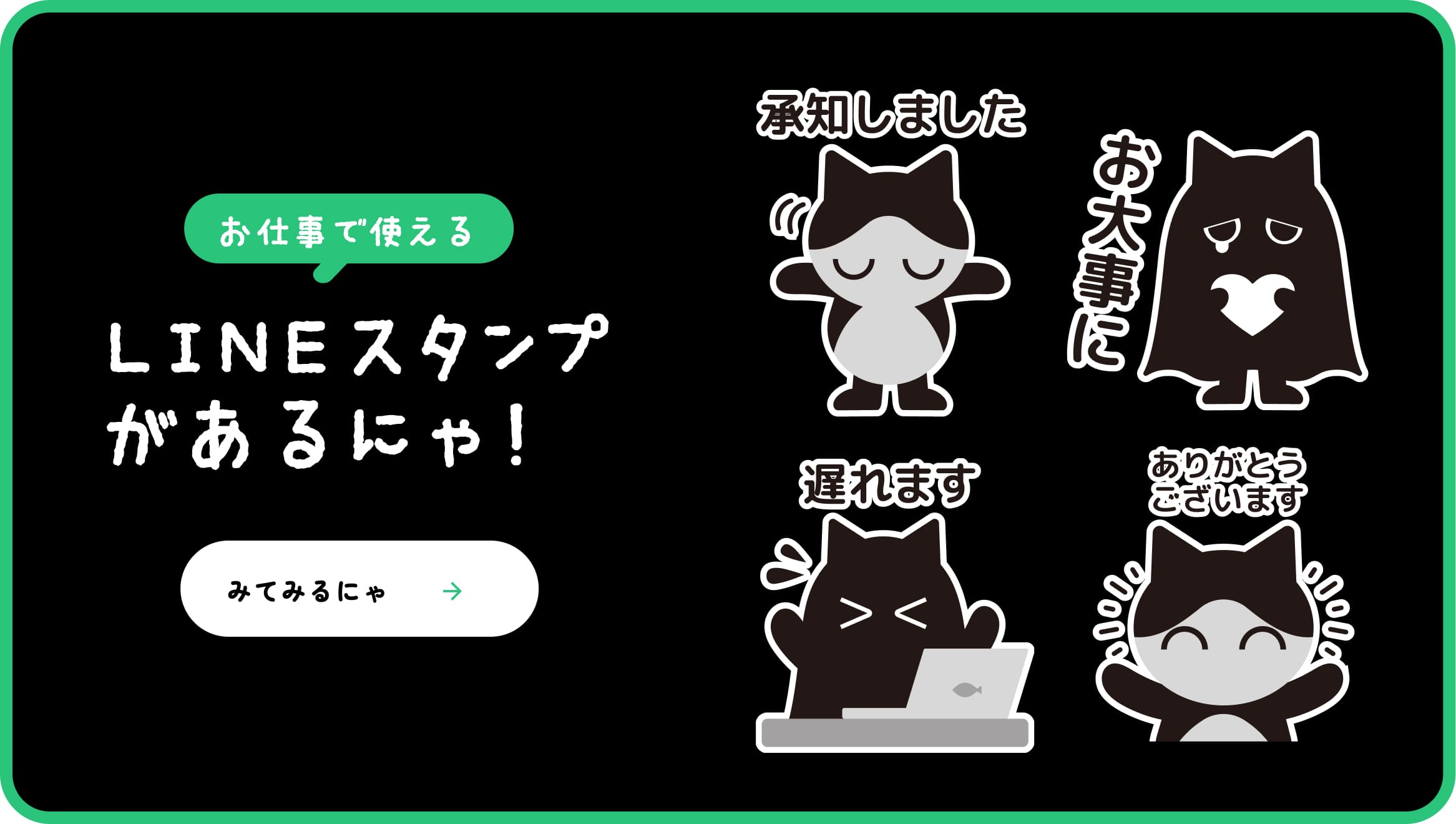 LINEStampがあるにゃ！