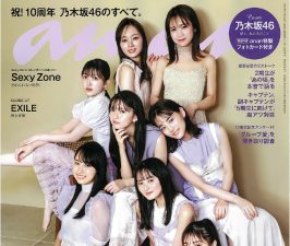 雑誌「anan」に掲載されました！