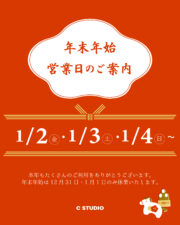 【お知らせ】年末年始の営業日について