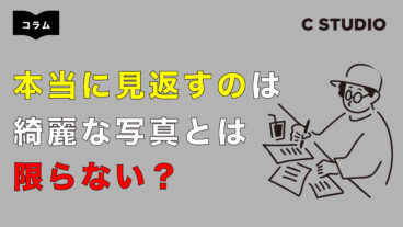 家族写真で本当に見返されるのは、きれいな写真ではありません