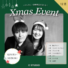 【12月＊セルフ写真館イベント】ハズレなし！豪華景品が当たる！クリスマスルーレットイベント開催☆