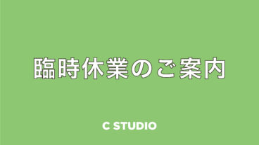 2月の臨時休業日のご案内