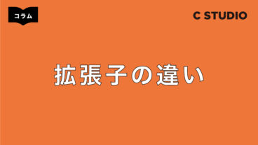 JPEG・PNG・GIF・SVGの違いとは？デザイナーとエンジニアのための画像拡張子完全ガイド